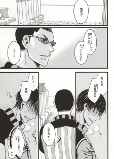 (SUPER24) [Wee wee wee! (Takatsuki Kuro)] NO TITLE (Yowamushi Pedal) [Incomplete] - page 2