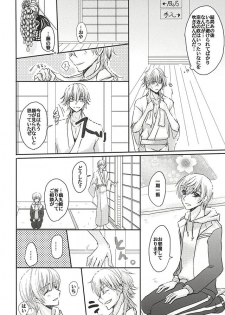 (Hyattou Ryouran ~Kimi no Heart o Shirahadori~) [Milk Caramel (Kinomiya)] Sore wa Himitsu Desu. (Touken Ranbu) - page 11