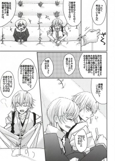 (Hyattou Ryouran ~Kimi no Heart o Shirahadori~) [Milk Caramel (Kinomiya)] Sore wa Himitsu Desu. (Touken Ranbu) - page 2