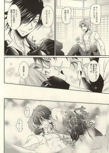 (Syokuheshic) [BACKRAZE (Kuzuha Hiroshi)] Datte Kimi wa Konna ni (Touken Ranbu) - page 15