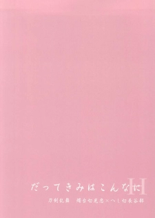 (Syokuheshic) [BACKRAZE (Kuzuha Hiroshi)] Datte Kimi wa Konna ni (Touken Ranbu) - page 26