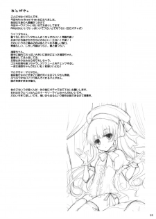 (C89) [Kujira Logic, TOYBOX (Kujiran, Kurikara)] Nyuuri Keizoku Kyousha Kikan Ni (Fate/Grand Order) - page 24