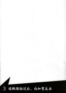(Ware, Yasen ni Totsunyuu su!) [ifpark.com (ifpark)] Shoukaku to Zuikaku to (Kantai Collection -KanColle-) [Chinese] [哲学狗汉化组] - page 22
