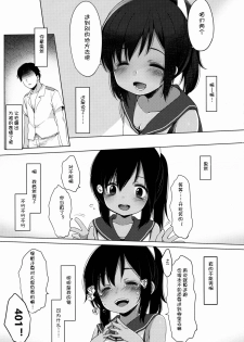 (C88) [French letter (Fujisaki Hikari)] 401 -Ano hi, Natsu no Owari ni- (Kantai Collection -KanColle-) [Chinese] [silent_aoi个人汉化] - page 27