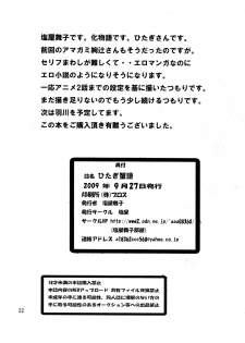 (SC45) [Shioya (Shioya Maico)] Hitagi Kanikatari (Bakemonogatari) - page 22