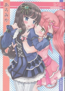 (C88) [Kaitoushinshidan (Kaishinshi)] Aromika (Pripara)