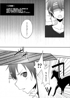 (C88) [Cari★ui (Akatsuki Tokito)] Osawari Kinshi!! (Sword Art Online) - page 2