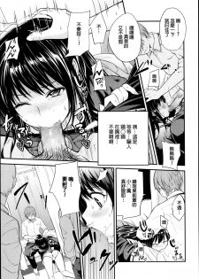 [Monorino] Miwaku no Sabotage (COMIC Megastore Alpha 2014-02) [Chinese] - page 3