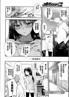 [Monorino] Miwaku no Sabotage (COMIC Megastore Alpha 2014-02) [Chinese] - page 20