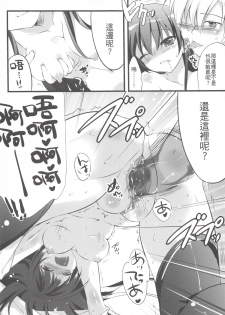 (C81) [REI's ROOM (REI)] Boku no Yozora ga Konna ni Kawaii Wake ga Nai | 我的夜空那有這麼可愛 (Boku wa Tomodachi ga Sukunai) [Chinese] - page 19