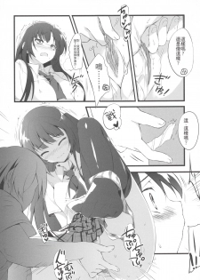 (C81) [REI's ROOM (REI)] Boku no Yozora ga Konna ni Kawaii Wake ga Nai | 我的夜空那有這麼可愛 (Boku wa Tomodachi ga Sukunai) [Chinese] - page 13