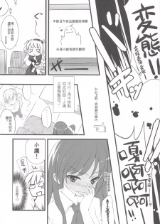 (C81) [REI's ROOM (REI)] Boku no Yozora ga Konna ni Kawaii Wake ga Nai | 我的夜空那有這麼可愛 (Boku wa Tomodachi ga Sukunai) [Chinese] - page 10