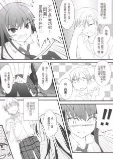 (C81) [REI's ROOM (REI)] Boku no Yozora ga Konna ni Kawaii Wake ga Nai | 我的夜空那有這麼可愛 (Boku wa Tomodachi ga Sukunai) [Chinese] - page 7