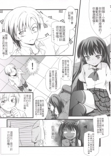 (C81) [REI's ROOM (REI)] Boku no Yozora ga Konna ni Kawaii Wake ga Nai | 我的夜空那有這麼可愛 (Boku wa Tomodachi ga Sukunai) [Chinese] - page 11