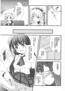 (C81) [REI's ROOM (REI)] Boku no Yozora ga Konna ni Kawaii Wake ga Nai | 我的夜空那有這麼可愛 (Boku wa Tomodachi ga Sukunai) [Chinese] - page 12