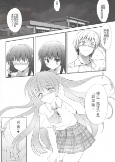 (C81) [REI's ROOM (REI)] Boku no Yozora ga Konna ni Kawaii Wake ga Nai | 我的夜空那有這麼可愛 (Boku wa Tomodachi ga Sukunai) [Chinese] - page 23