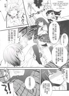 (C81) [REI's ROOM (REI)] Boku no Yozora ga Konna ni Kawaii Wake ga Nai | 我的夜空那有這麼可愛 (Boku wa Tomodachi ga Sukunai) [Chinese] - page 8