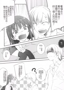 (C81) [REI's ROOM (REI)] Boku no Yozora ga Konna ni Kawaii Wake ga Nai | 我的夜空那有這麼可愛 (Boku wa Tomodachi ga Sukunai) [Chinese] - page 6