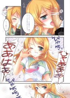 (C79) [Futagotei (Futago)] Kirino no Oshioki (Ore no Imouto ga Konna ni Kawaii Wake ga Nai) - page 7