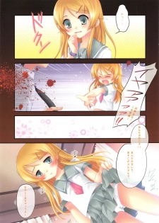 (C79) [Futagotei (Futago)] Kirino no Oshioki (Ore no Imouto ga Konna ni Kawaii Wake ga Nai) - page 8