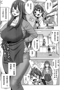 [Agata] Sono Haha, Chijo ni Tsuki | This Mother is a Pervert (Manga Bangaichi 2014-05) [Chinese] [丧失存在个人汉化] - page 2