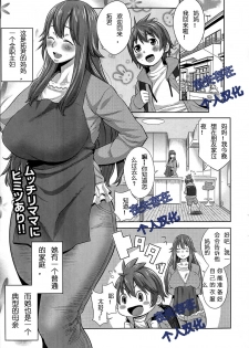 [Agata] Sono Haha, Chijo ni Tsuki | This Mother is a Pervert (Manga Bangaichi 2014-05) [Chinese] [丧失存在个人汉化] - page 1