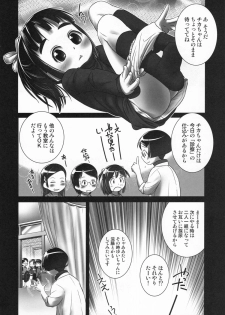 (C89) [Golden Tube (Ogu)] Oshikko Sensei 6 - page 7