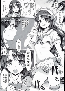 (C89) [FortuneQuest (Reco)] Shimamura Uzuki, Ganbarimasu! Hajiketa Summer Hen (THE IDOLM@STER CINDERELLA GIRLS) [Chinese] [CE家族社] - page 5