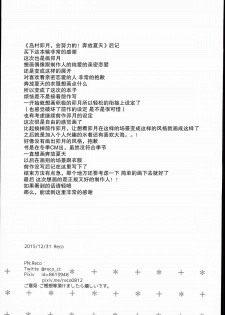(C89) [FortuneQuest (Reco)] Shimamura Uzuki, Ganbarimasu! Hajiketa Summer Hen (THE IDOLM@STER CINDERELLA GIRLS) [Chinese] [CE家族社] - page 26
