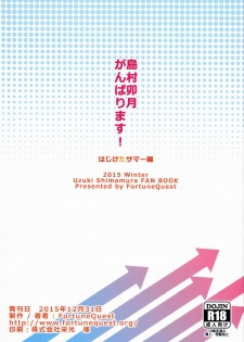 (C89) [FortuneQuest (Reco)] Shimamura Uzuki, Ganbarimasu! Hajiketa Summer Hen (THE IDOLM@STER CINDERELLA GIRLS) [Chinese] [CE家族社] - page 29
