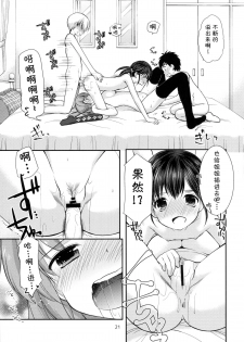 (C89) [Imomuya Honpo - Singleton (Azuma Yuki)] Imouto Rifure [Chinese] [CE家族社] - page 21