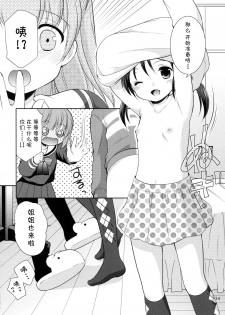 (C89) [Imomuya Honpo - Singleton (Azuma Yuki)] Imouto Rifure [Chinese] [CE家族社] - page 14