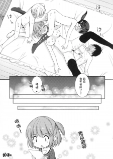 (C89) [Imomuya Honpo - Singleton (Azuma Yuki)] Imouto Rifure [Chinese] [CE家族社] - page 25