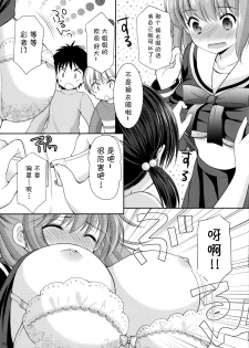 (C89) [Imomuya Honpo - Singleton (Azuma Yuki)] Imouto Rifure [Chinese] [CE家族社] - page 15