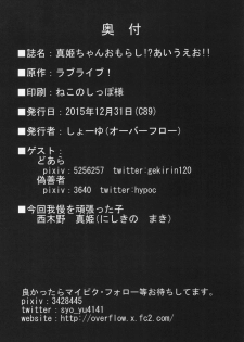 (C89) [Overflow (Syoyu)] Maki-chan Omorashi!? A I U E O!! (Love Live!) - page 26