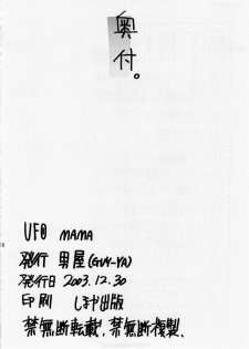(C65) [GUY-YA (Yamada Shuutarou, Hirano Kouta)] UFO MAMA (Detective Conan) - page 20