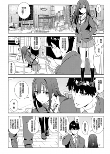 (C89) [enuma elish (Yukimi)] Healing Decision (THE IDOLM@STER CINDERELLA GIRLS) [Chinese] [final個人漢化] - page 5