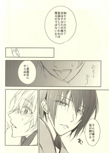 (Senka no Toki Zan) [Namida Kyu-bin (Takigawa Namida)] Momoyo Tsuki (Touken Ranbu) - page 15