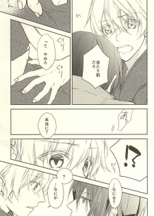 (Senka no Toki Zan) [Namida Kyu-bin (Takigawa Namida)] Momoyo Tsuki (Touken Ranbu) - page 8