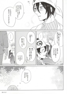 (Senka no Toki Zan) [777bit (Rokumi)] Keisha Suru (Touken Ranbu) - page 16