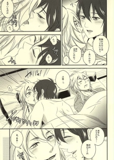 (Senka no Toki Zan) [soil (Aito)] Koukyuu Yuugi Midare Botan (Touken Ranbu) - page 6