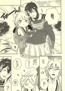 (Senka no Toki Zan) [soil (Aito)] Koukyuu Yuugi Midare Botan (Touken Ranbu) - page 2