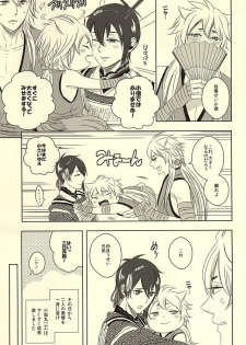 (Senka no Toki Zan) [soil (Aito)] Koukyuu Yuugi Midare Botan (Touken Ranbu) - page 4