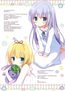 (C89) [Brown sugar (Miyasaka Naco)] Couleur vive 5 (Gochuumon wa Usagi desu ka?) [Chinese] [UAl汉化组] - page 4