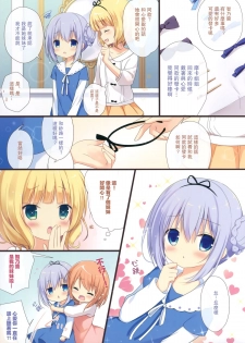 (C89) [Brown sugar (Miyasaka Naco)] Couleur vive 5 (Gochuumon wa Usagi desu ka?) [Chinese] [UAl汉化组] - page 7