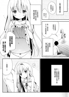 (C89) [Cocoa Holic (Yuizaki Kazuya)] Cocoa Holic #20 Chino Holic (Gochuumon wa Usagi desu ka?) [Chinese] [脸肿汉化组] - page 26