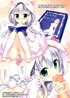 (C89) [ESSENTIA (Fujima Takuya)] PYON-PYON!! (Gochuumon wa Usagi desu ka?) [Chinese] [脸肿汉化组] - page 8