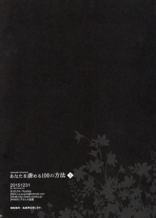 (C89) [SUZUYA (Ryohka)] Anata o Ijimeru 100 no Houhou 3 (Amagami) [Chinese] [脸肿汉化组] - page 21