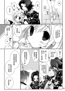 (C89) [Takanaedoko (Takanae Kyourin)] Omoide o Kudasai (Granblue Fantasy) [Chinese] [脸肿汉化组] - page 22