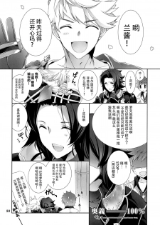 (C89) [Takanaedoko (Takanae Kyourin)] Omoide o Kudasai (Granblue Fantasy) [Chinese] [脸肿汉化组] - page 23